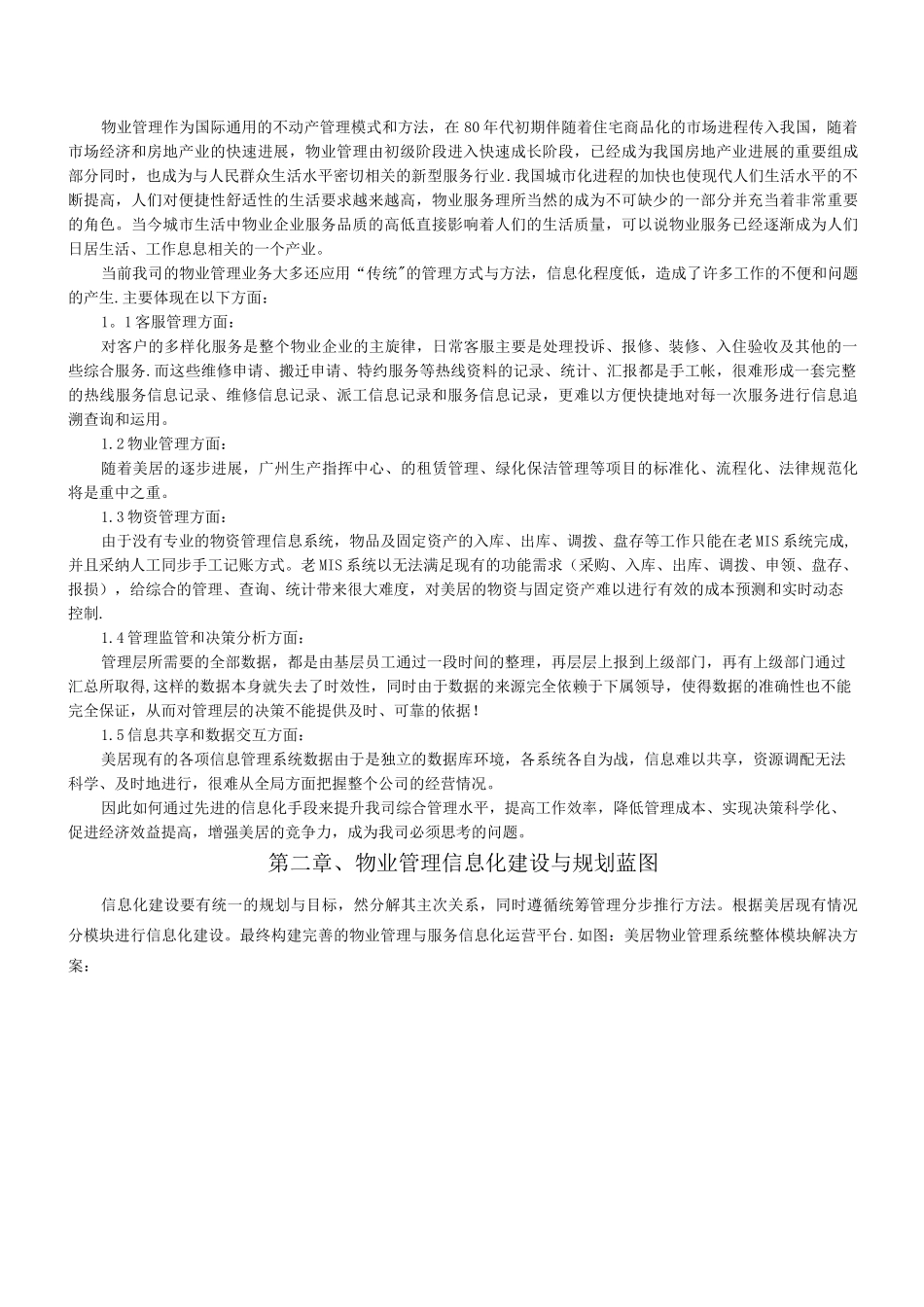 物业信息化建设方案-v_第2页