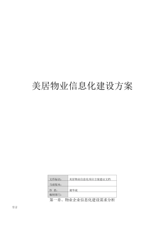 物业信息化建设方案-v