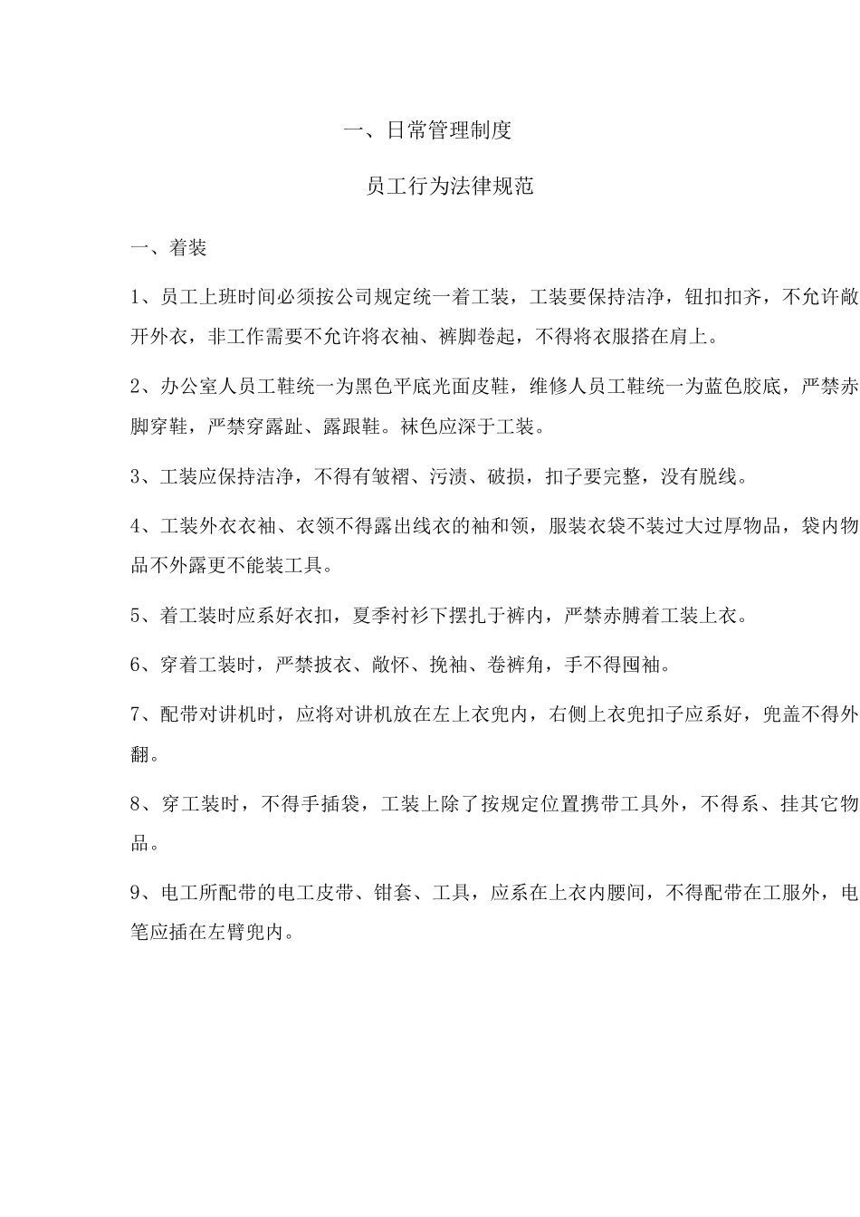物业保洁项目部管理制度_第2页