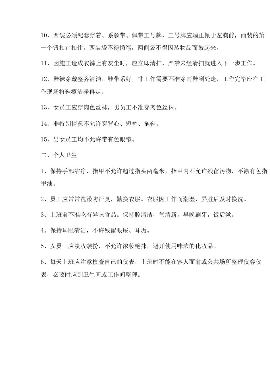 物业保洁项目部管理制度_第3页