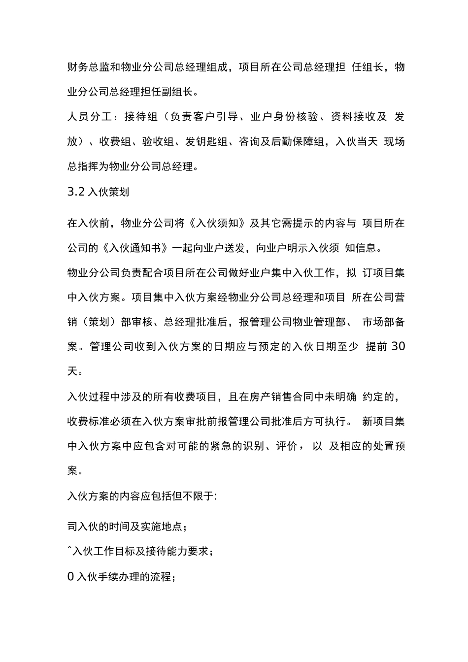 物业入伙管理制度_第2页