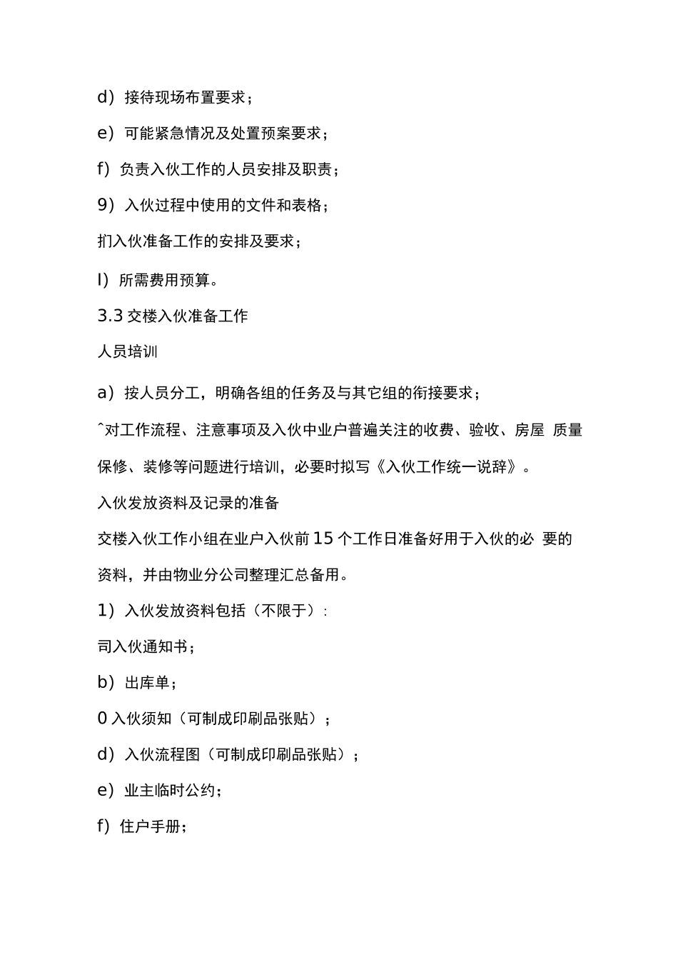 物业入伙管理制度_第3页