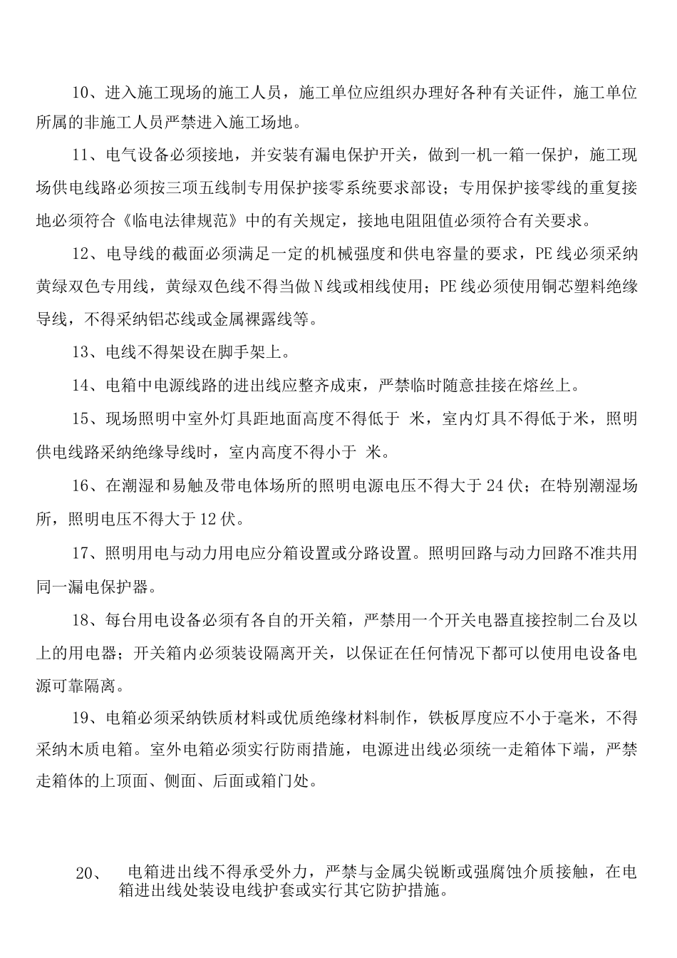 物业修缮工程安全文明施工管理制度_第2页