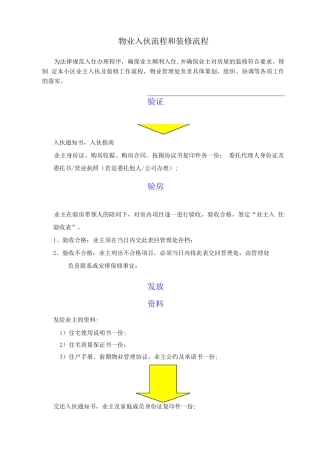 物业入伙流程和装修流程