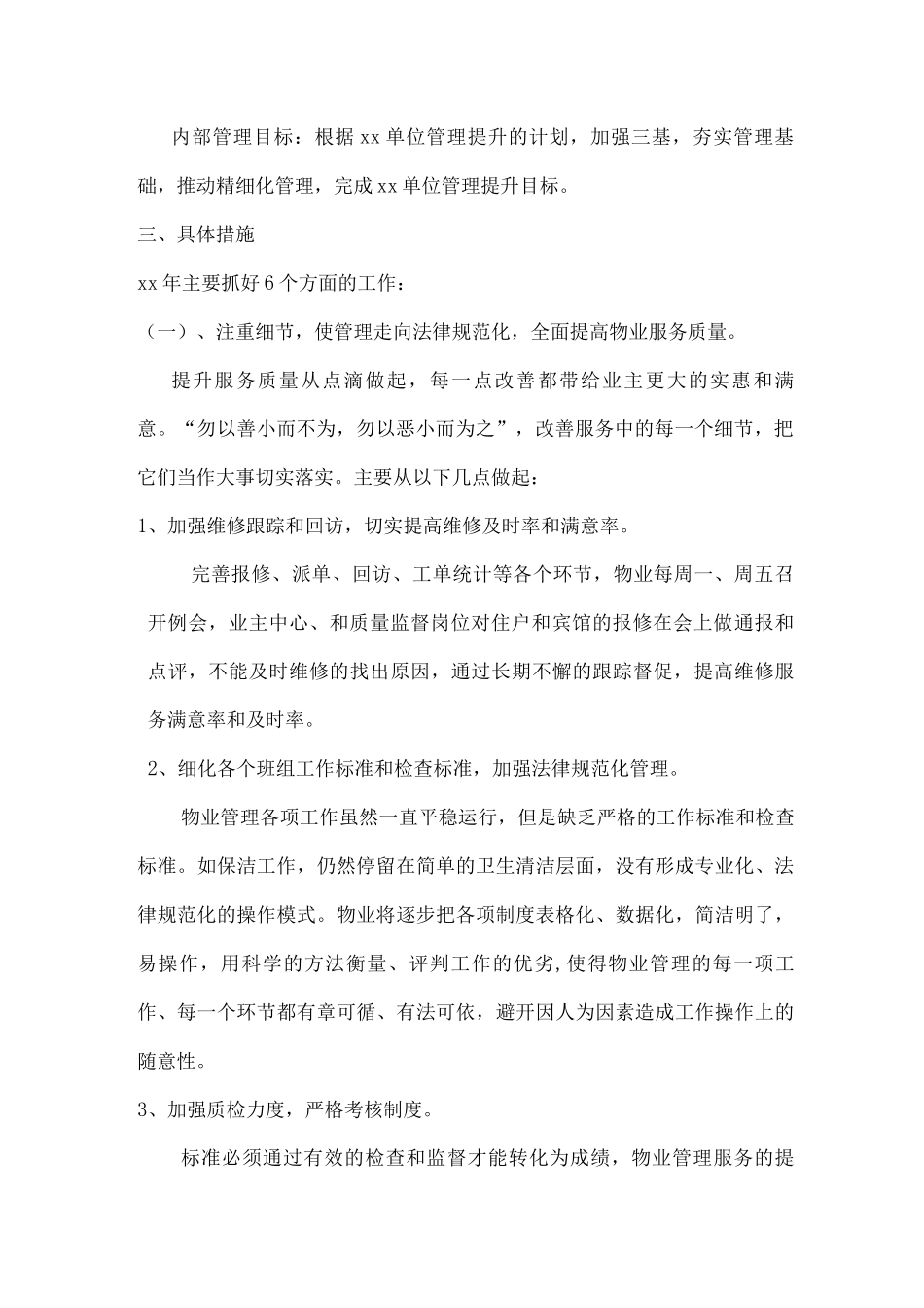 物业全年工作计划_第2页