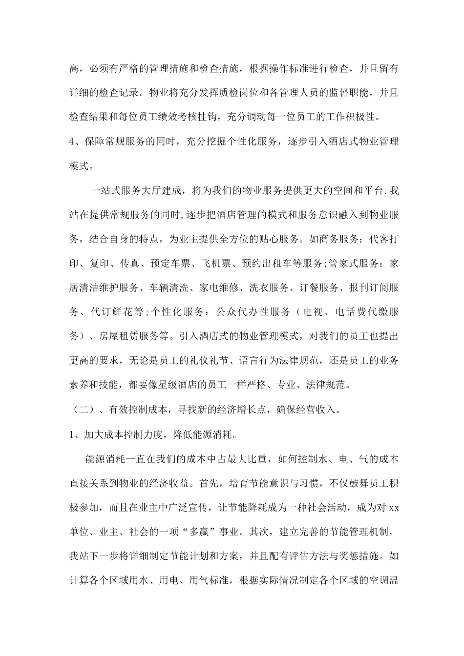 物业全年工作计划_第3页