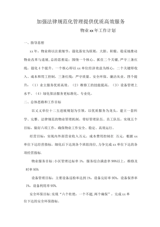 物业全年工作计划