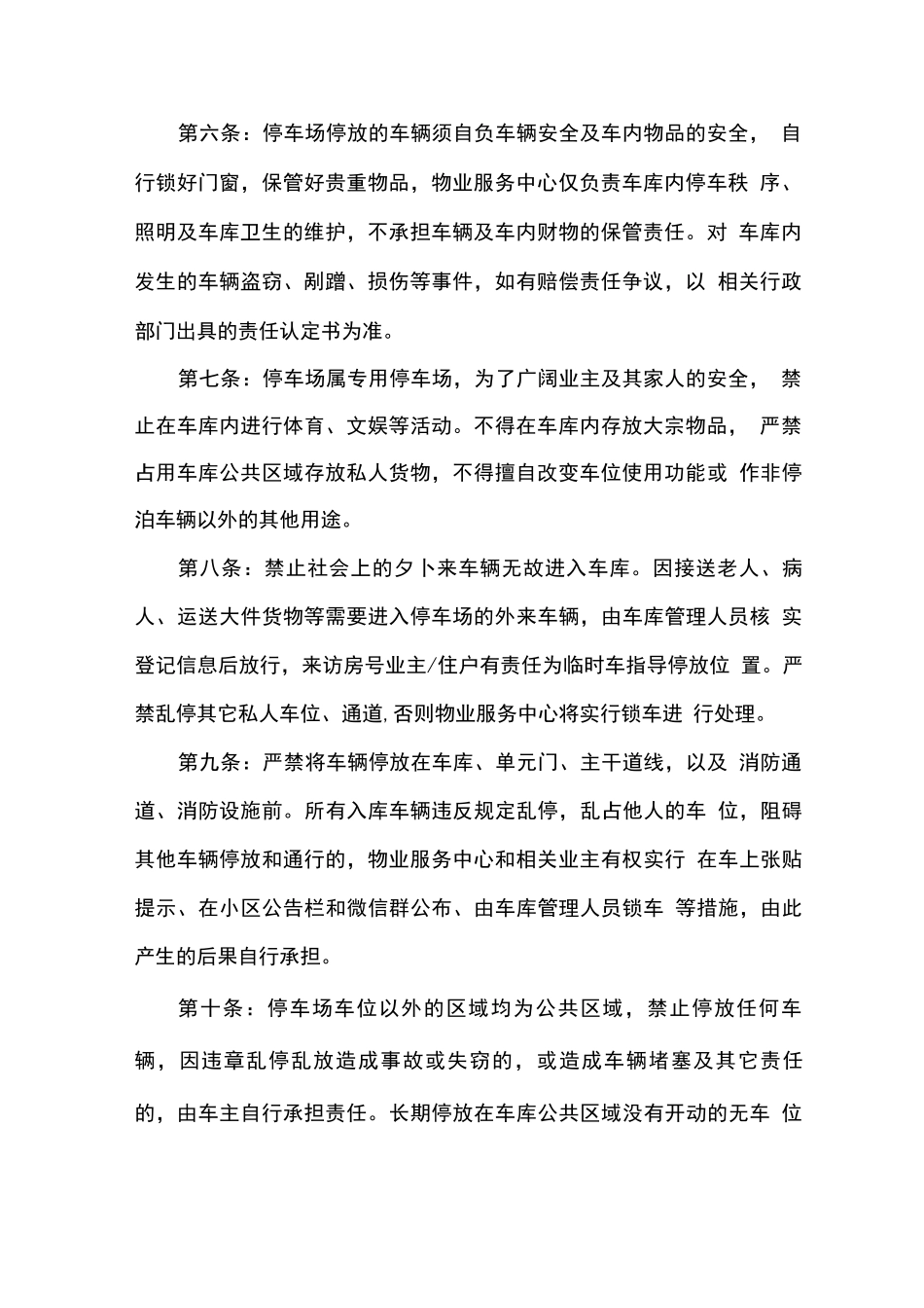 物业停车场管理制度_第2页