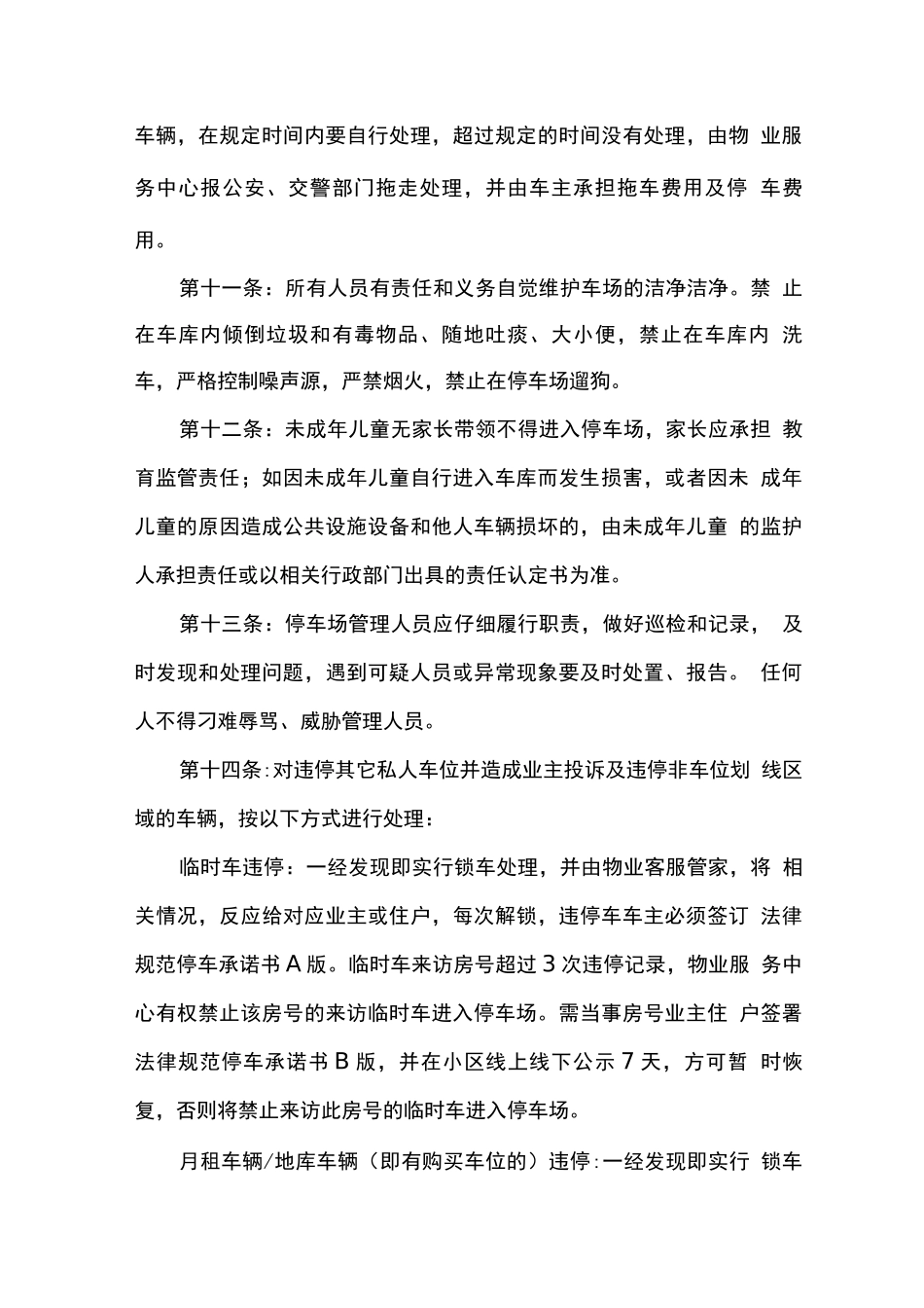 物业停车场管理制度_第3页