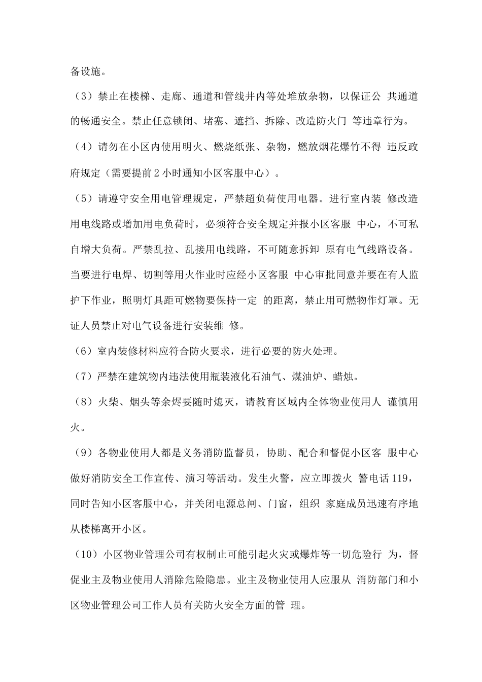 物业公众管理制度_第2页