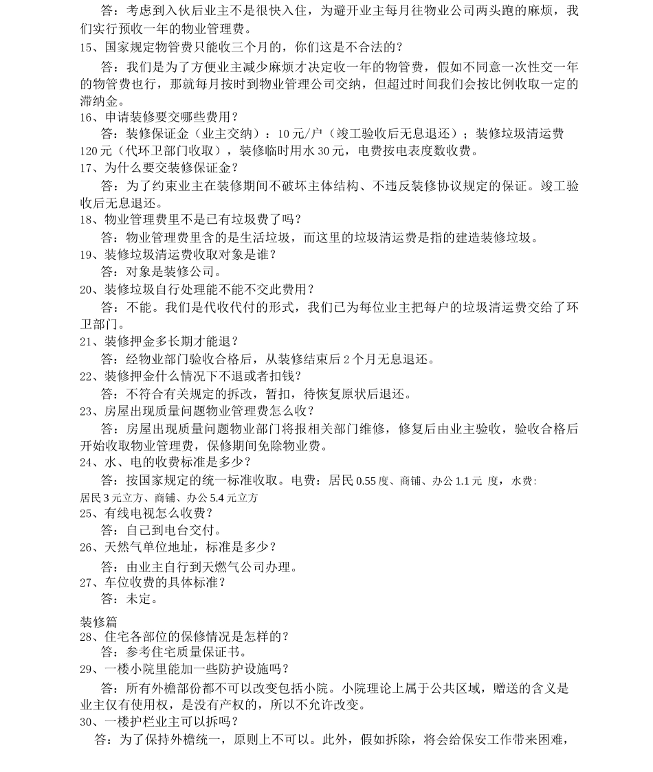 物业入住交房统一说辞_第2页