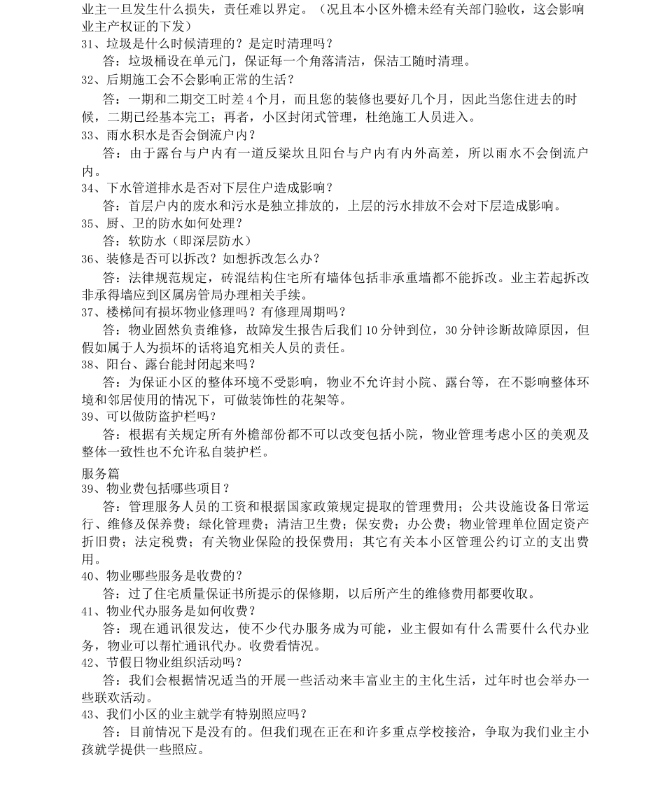 物业入住交房统一说辞_第3页