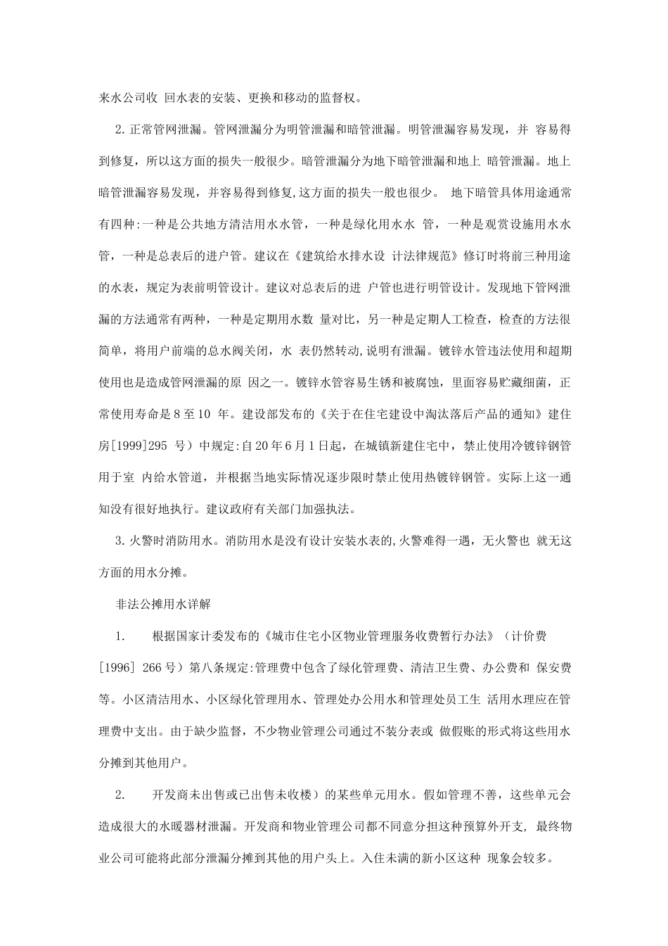 物业公共水电分摊办法_第2页