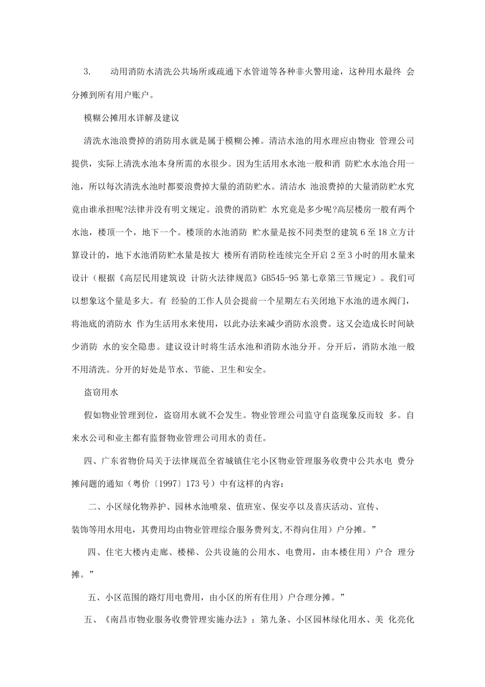 物业公共水电分摊办法_第3页
