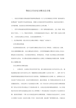 物业公共水电分摊办法