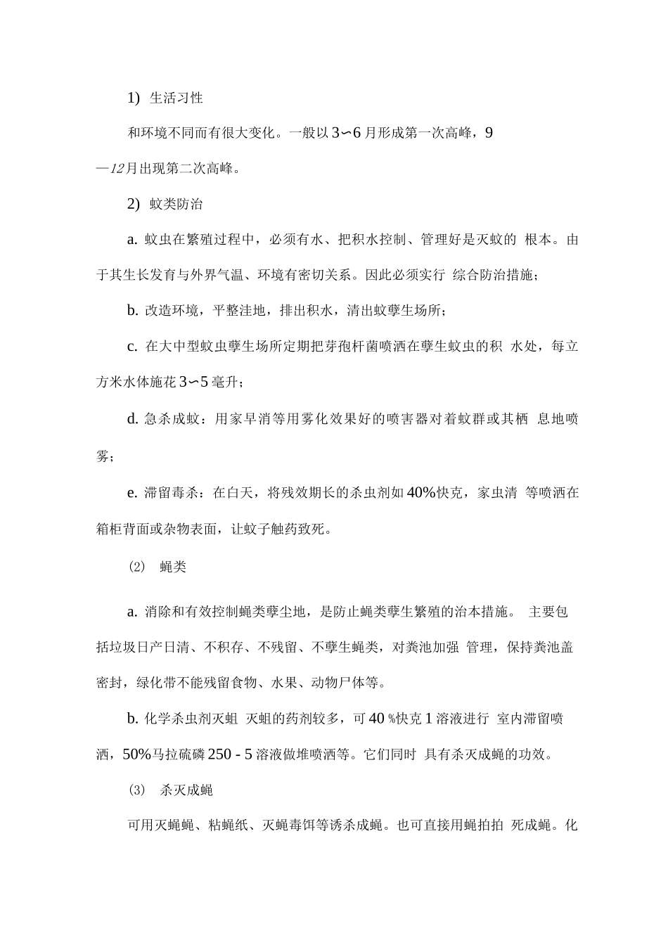 物业公共环境管理方案_第3页