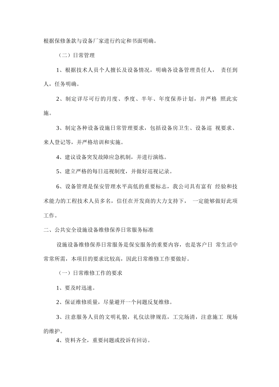 物业公共安全设施设备维修保养方案_第2页