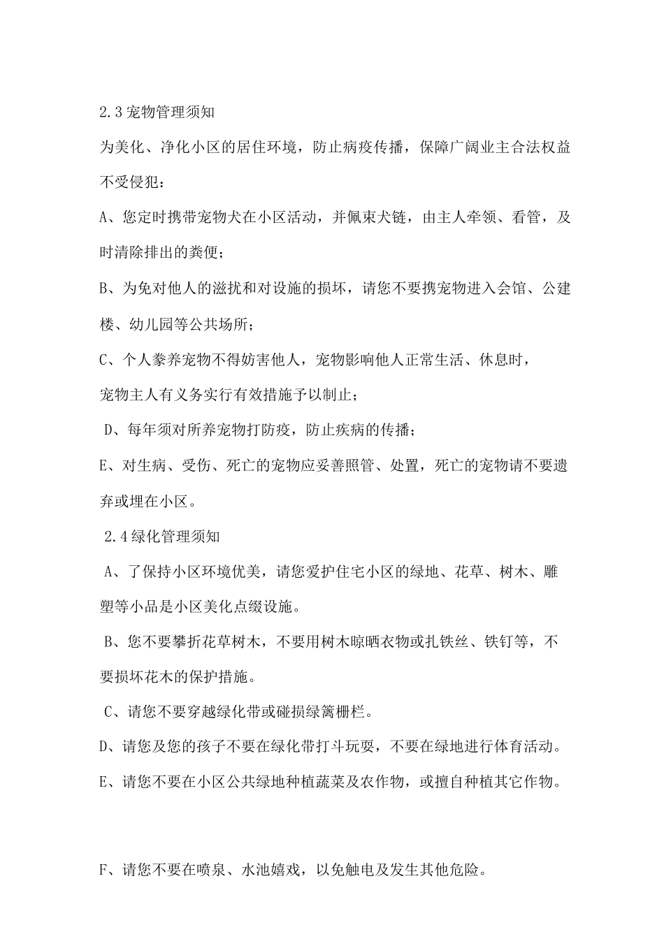 物业公共管理制度_第2页