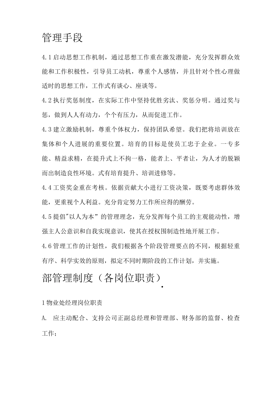 物业公共管理制度_第3页