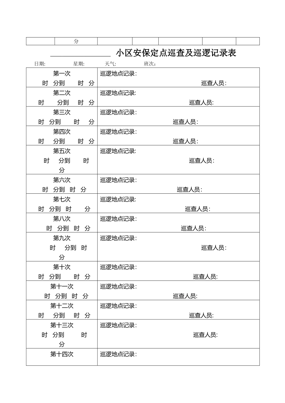 物业公司 各种车辆进出登记表_第2页
