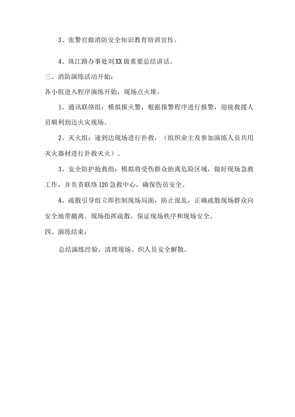 物业公司2025年度消防安全培训及消防演练方案_第2页