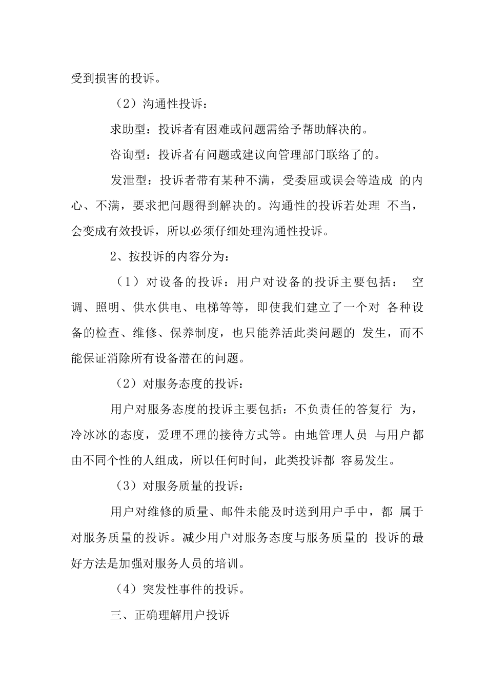 物业公司业主投诉处理的艺术_第2页