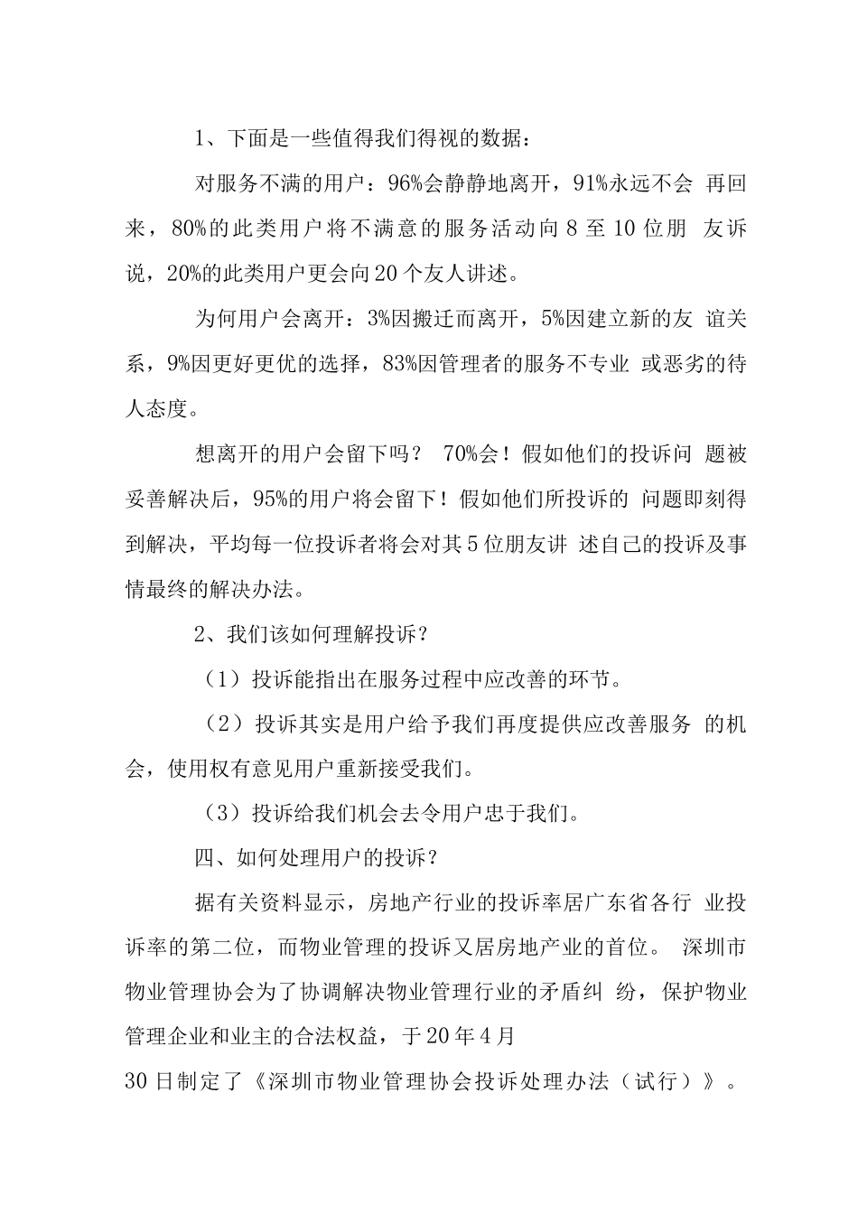 物业公司业主投诉处理的艺术_第3页