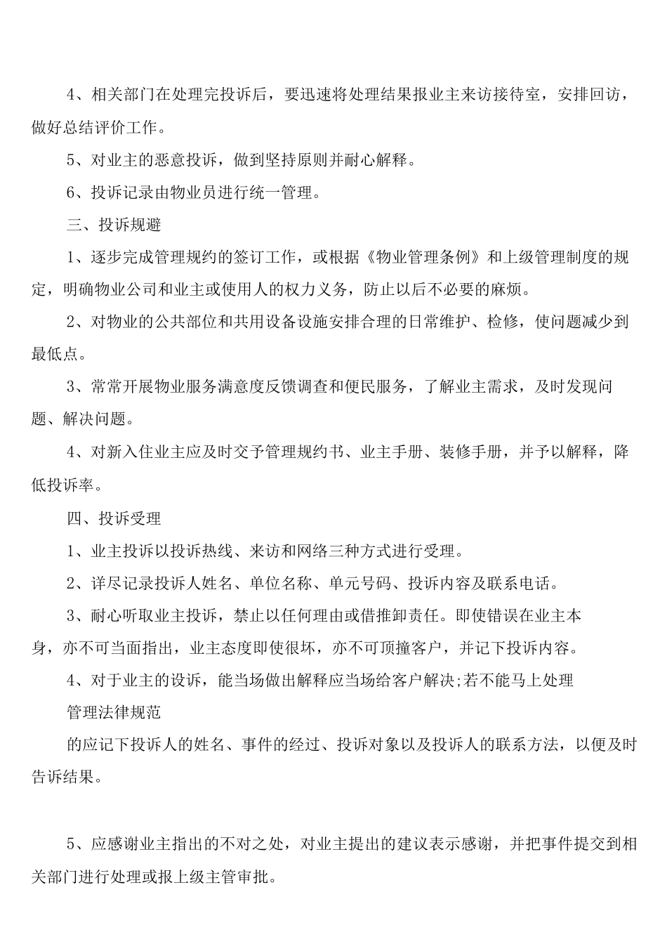 物业公司业主投诉处理和回访制度_第2页