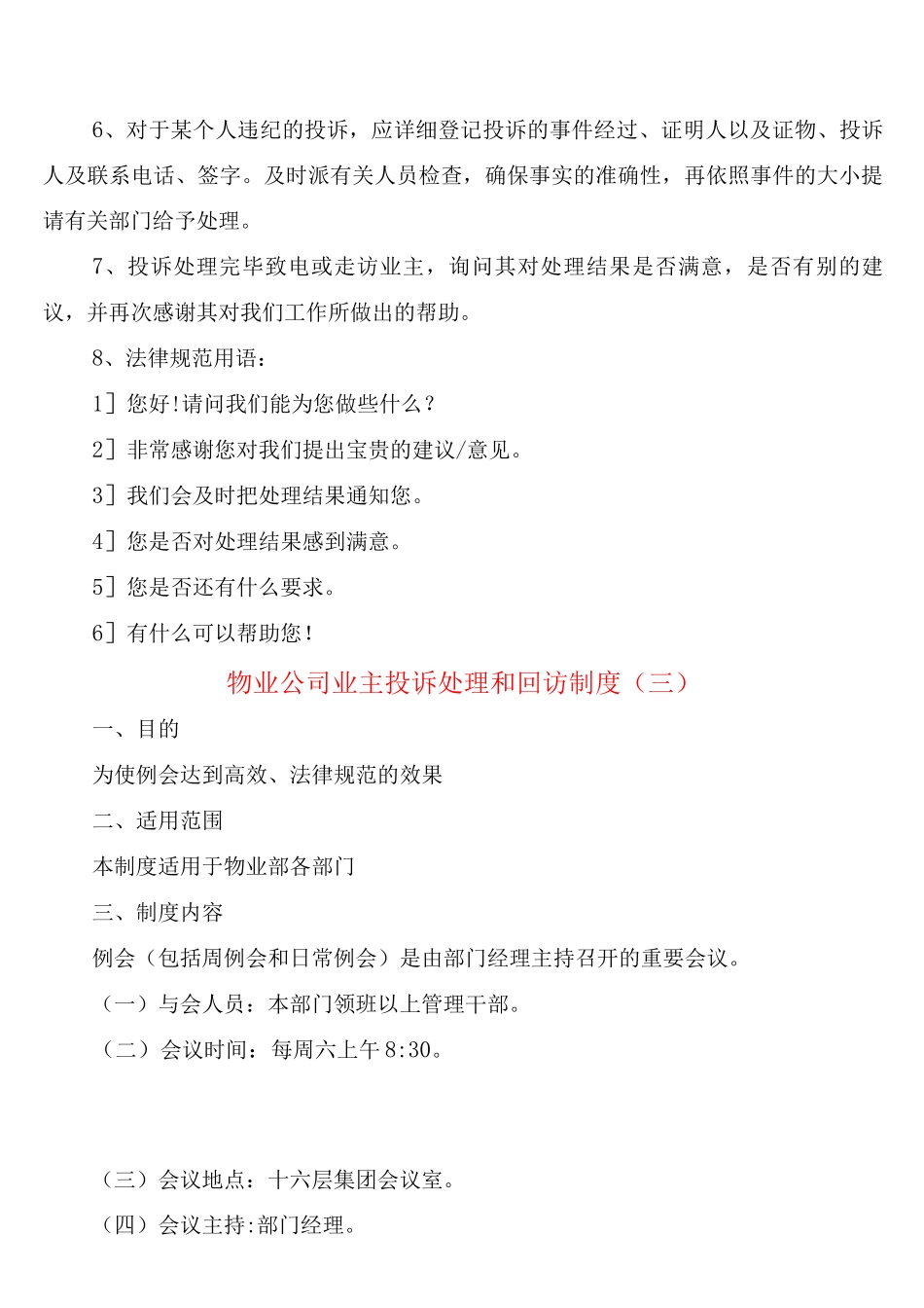 物业公司业主投诉处理和回访制度_第3页