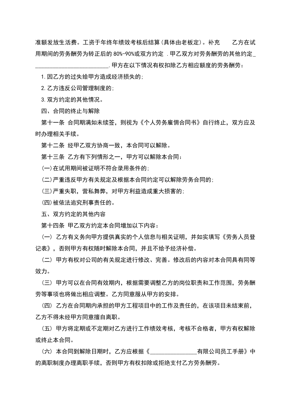 物业公司临时工劳务雇佣合同_第2页