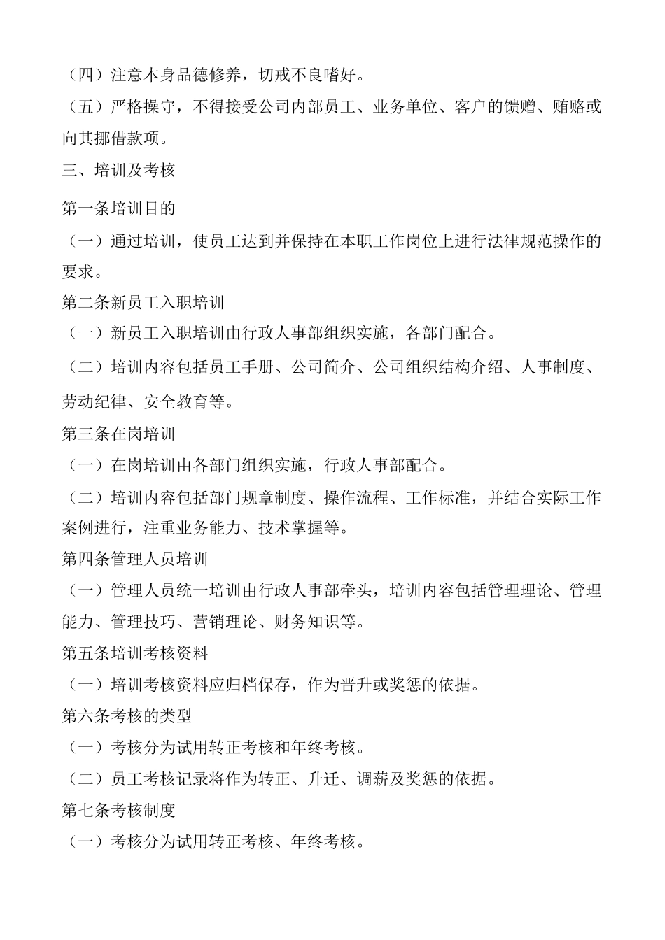 物业公司人事管理制度_第3页