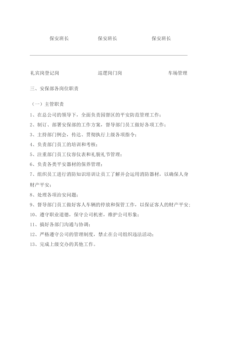 物业公司保安人员岗位职责_第2页