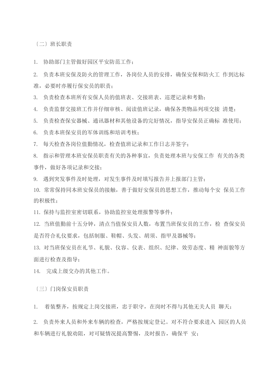 物业公司保安人员岗位职责_第3页