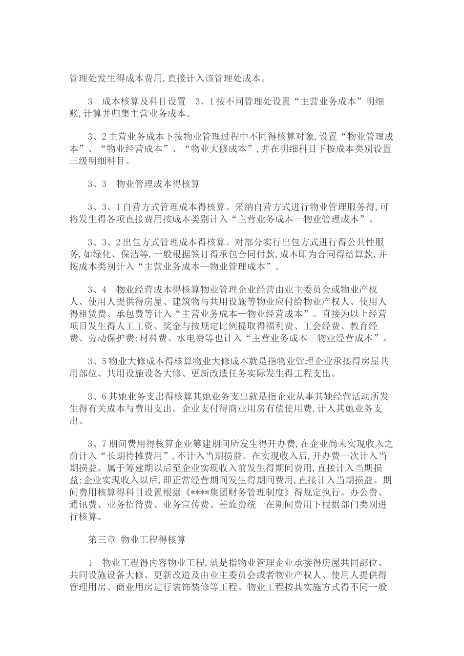 物业公司会计核算办法_第3页