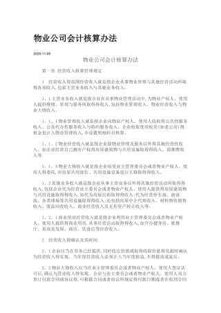 物业公司会计核算办法