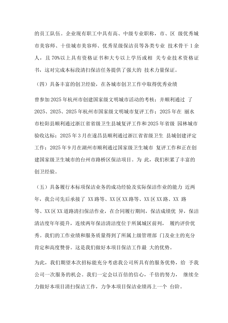 物业公司优势_第2页