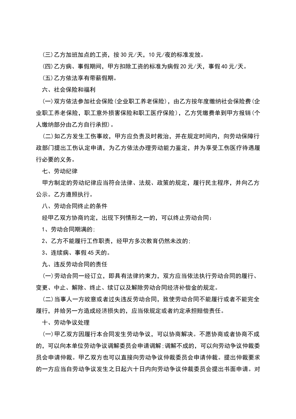 物业公司保安聘用劳动合同_第2页