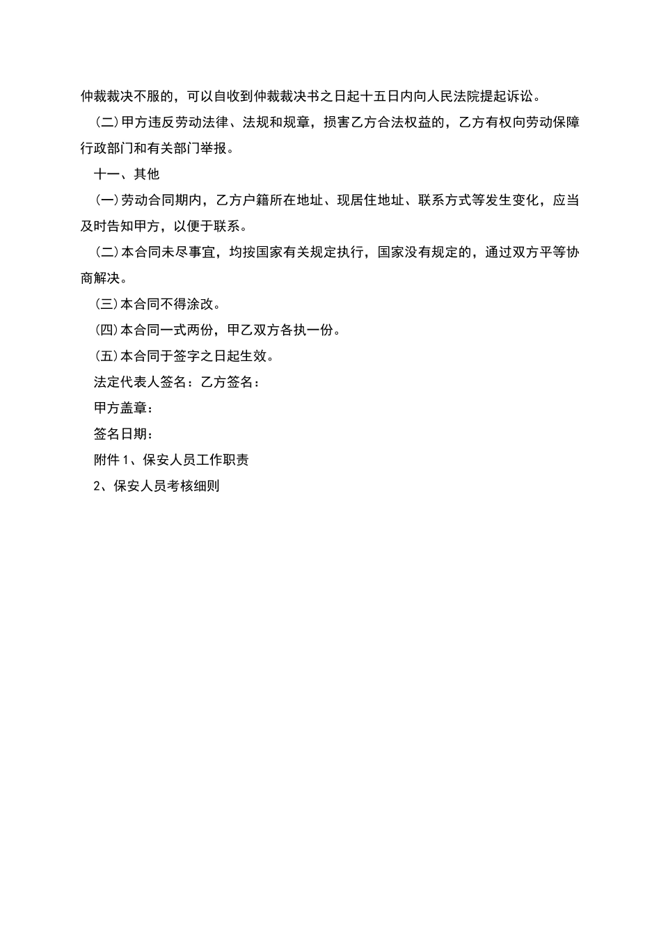 物业公司保安聘用劳动合同_第3页