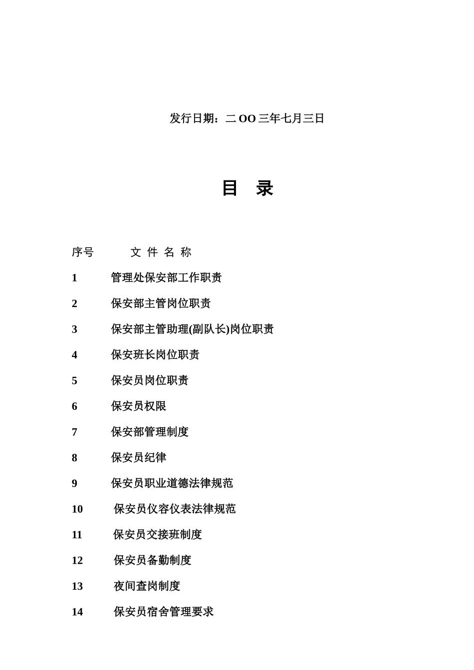物业公司保安工作手册_第2页