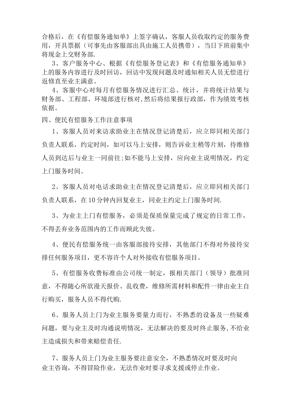 物业公司便民有偿服务管理办法_第2页