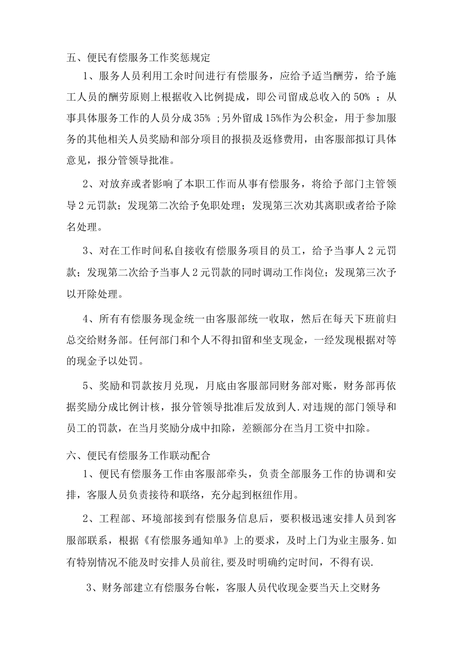 物业公司便民有偿服务管理办法_第3页