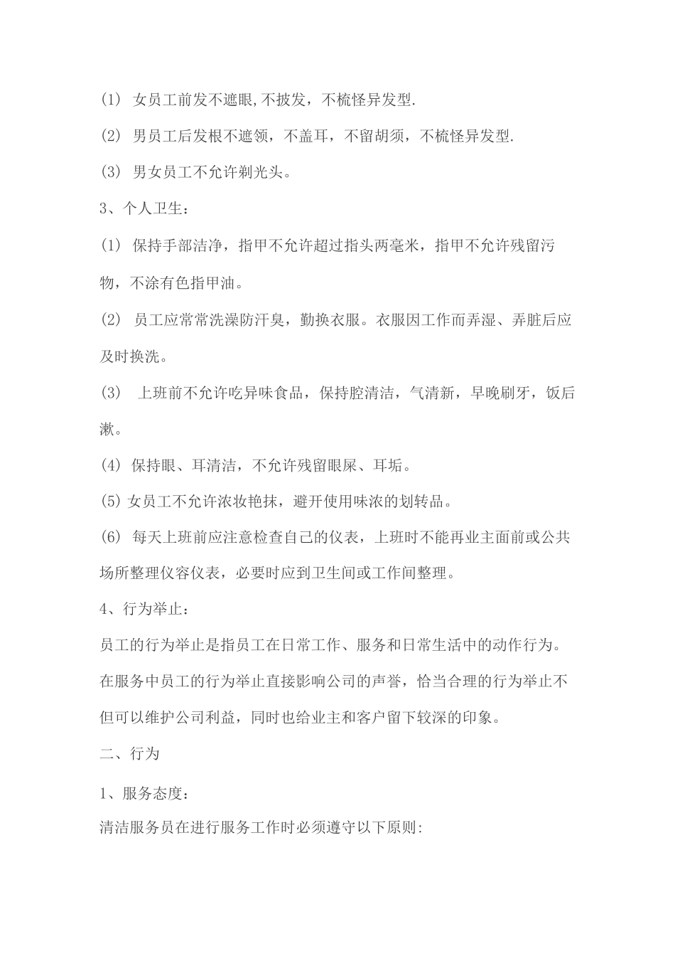 物业公司保洁员仪容仪表及行为规范_第2页