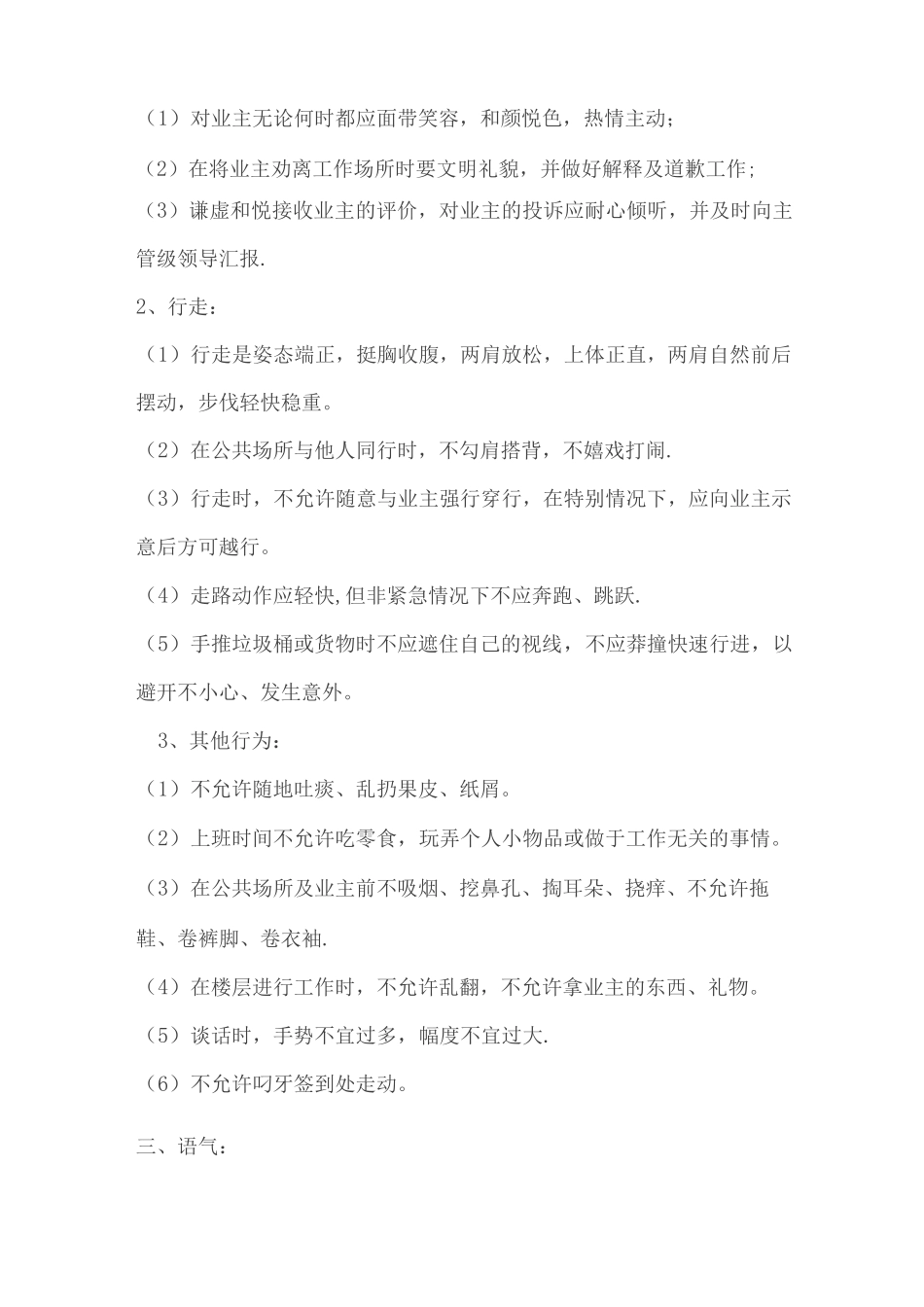 物业公司保洁员仪容仪表及行为规范_第3页