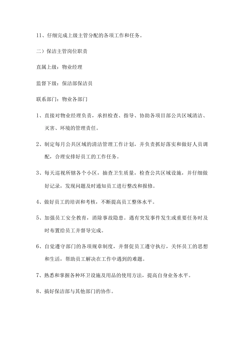 物业公司保洁部管理制度_第2页