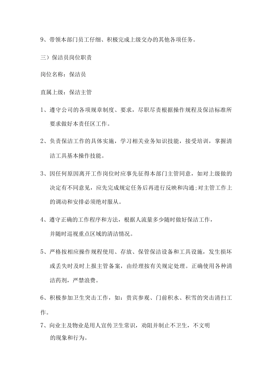 物业公司保洁部管理制度_第3页