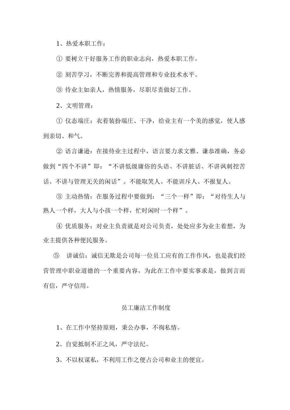 物业公司公共管理制度_第2页