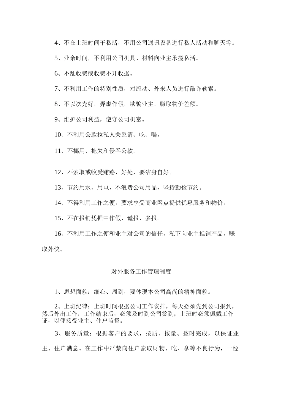 物业公司公共管理制度_第3页