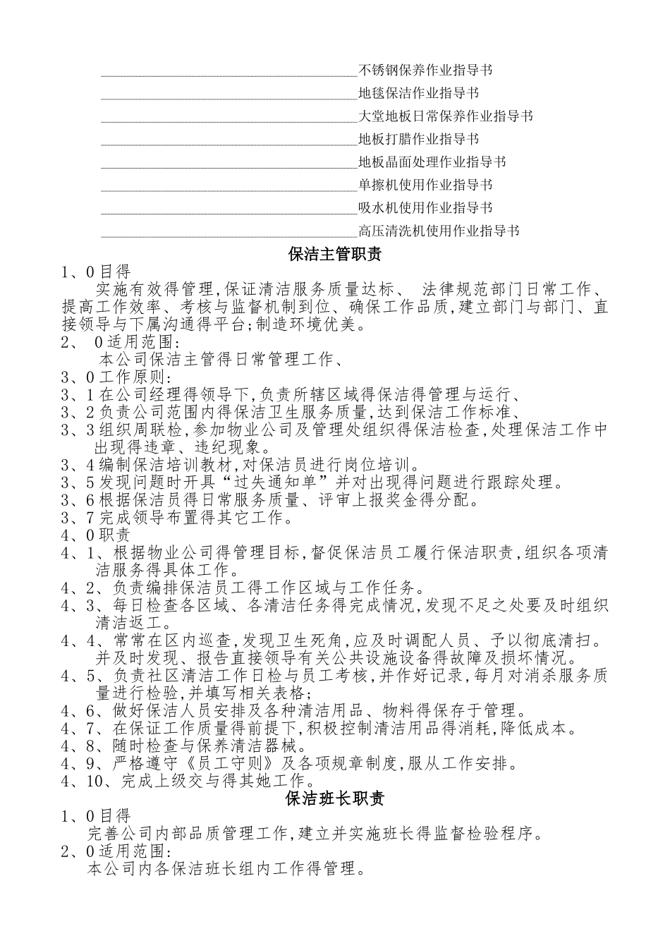 物业公司保洁部工作手册_第2页
