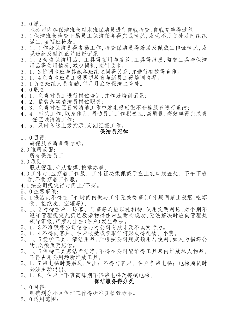 物业公司保洁部工作手册_第3页