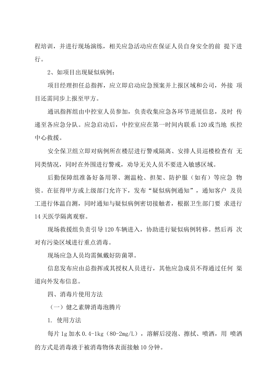 物业公司冬春季新型肺炎疫情防控措施_第2页